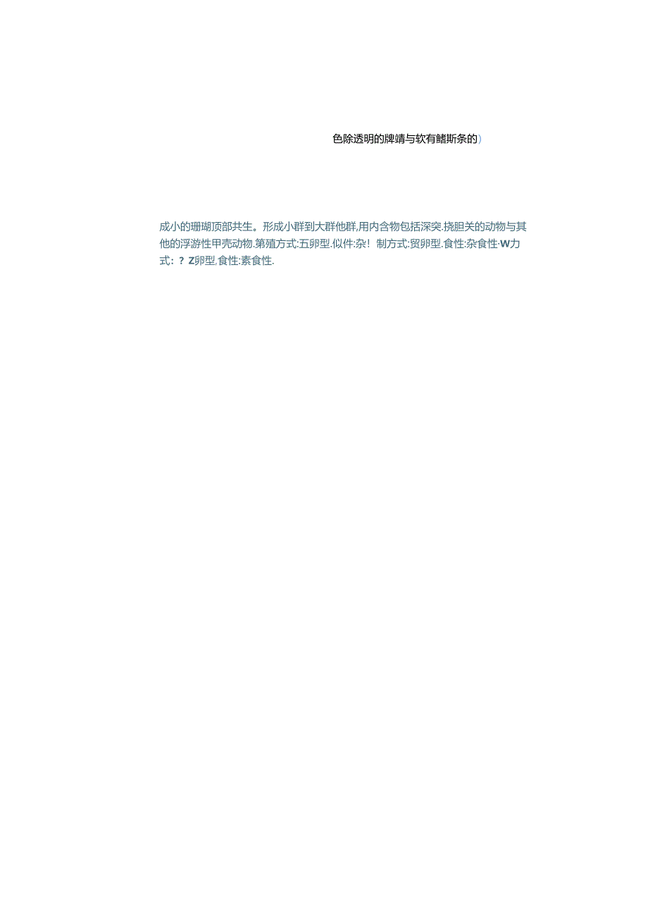 手抄小报可爱的小丑鱼2.docx_第2页