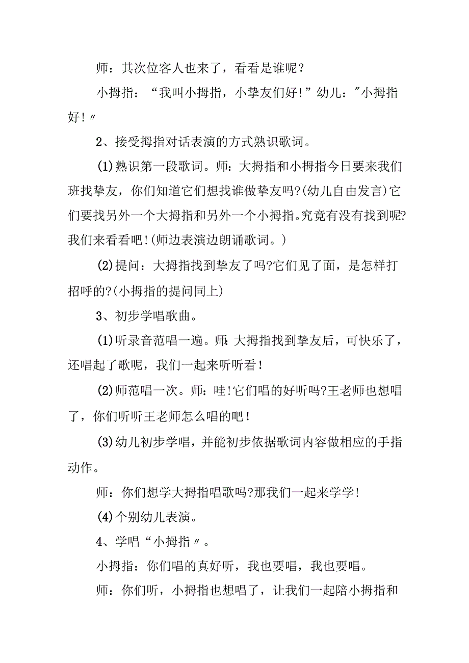 小班音乐活动大拇指教案.docx_第2页