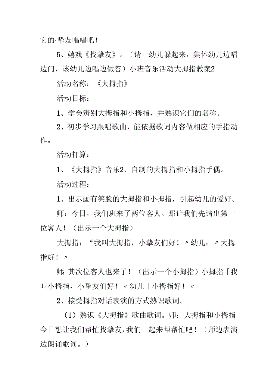 小班音乐活动大拇指教案.docx_第3页