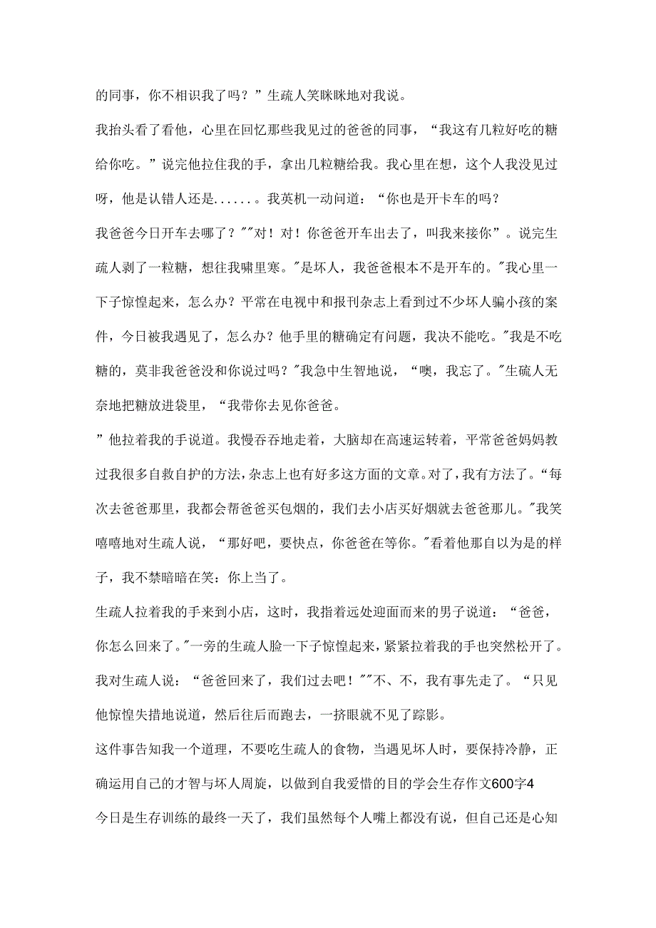 学会生存作文600字大全.docx_第3页