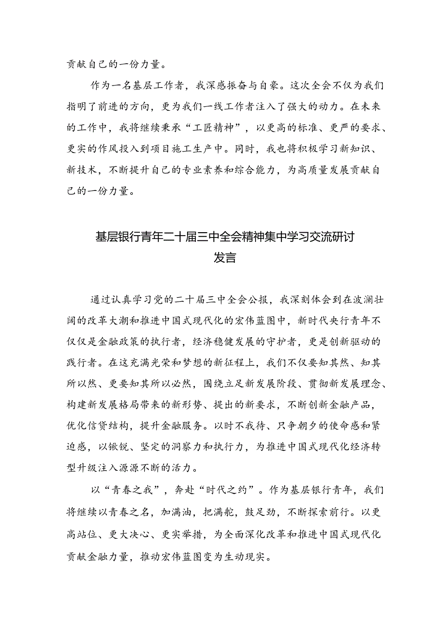 基层党建工作者学习贯彻党的二十届三中全会精神心得体会8篇（精选版）.docx_第2页