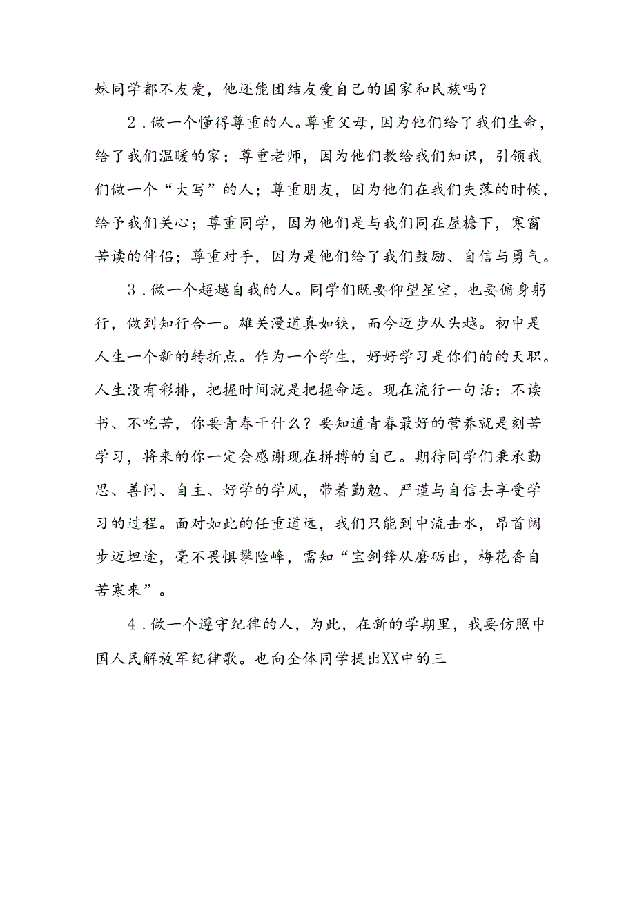 学校2024年《秋季开学典礼》校长致辞.docx_第2页