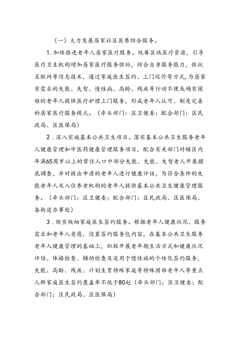 关于新时代医养结合创新发展试点工作的实施方案.docx_第2页