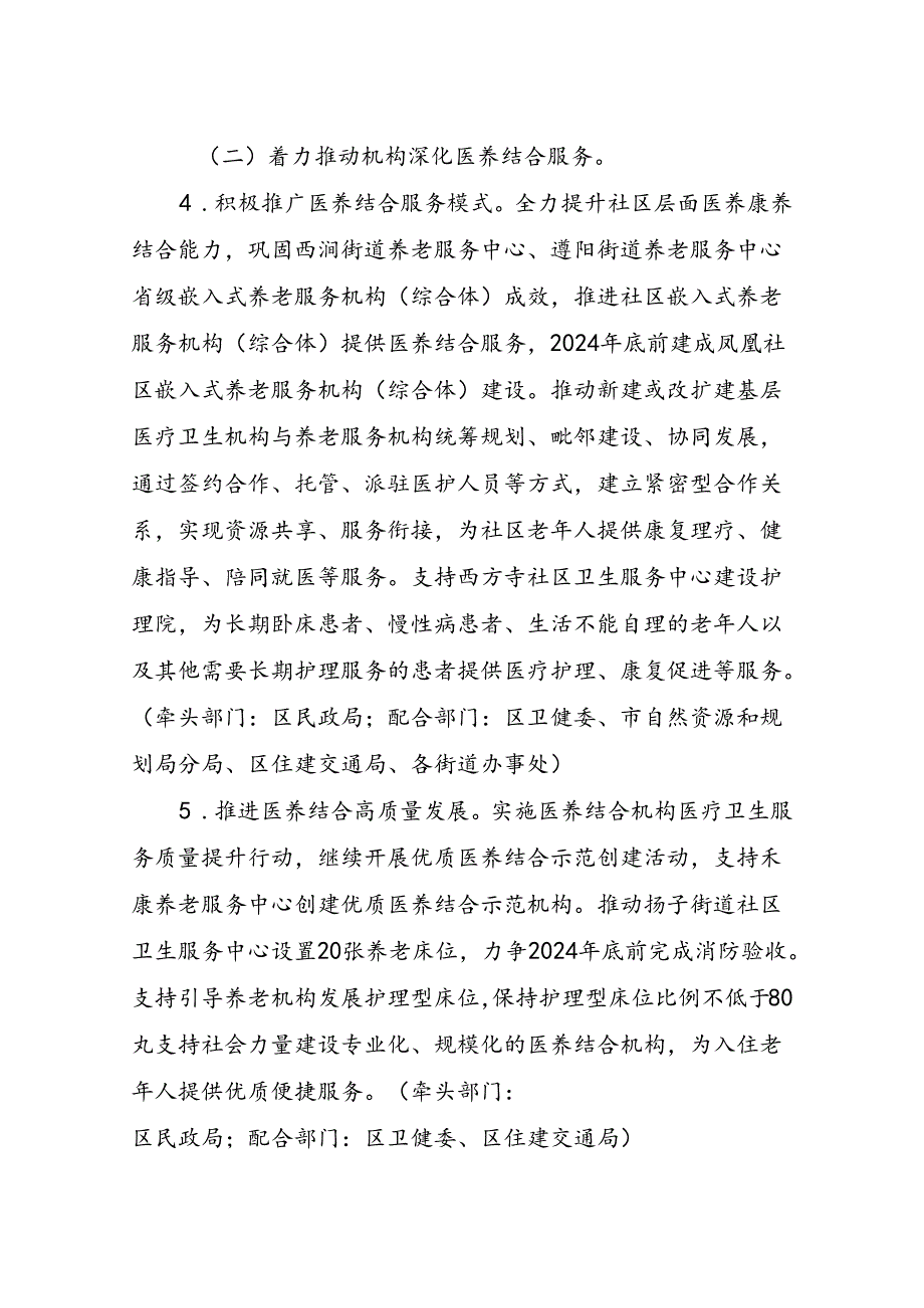 关于新时代医养结合创新发展试点工作的实施方案.docx_第3页