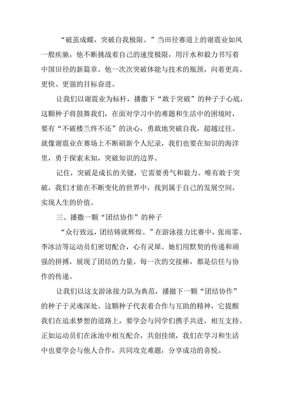 2024年中小学秋季开学典礼校长致辞稿 汇编6份.docx_第2页