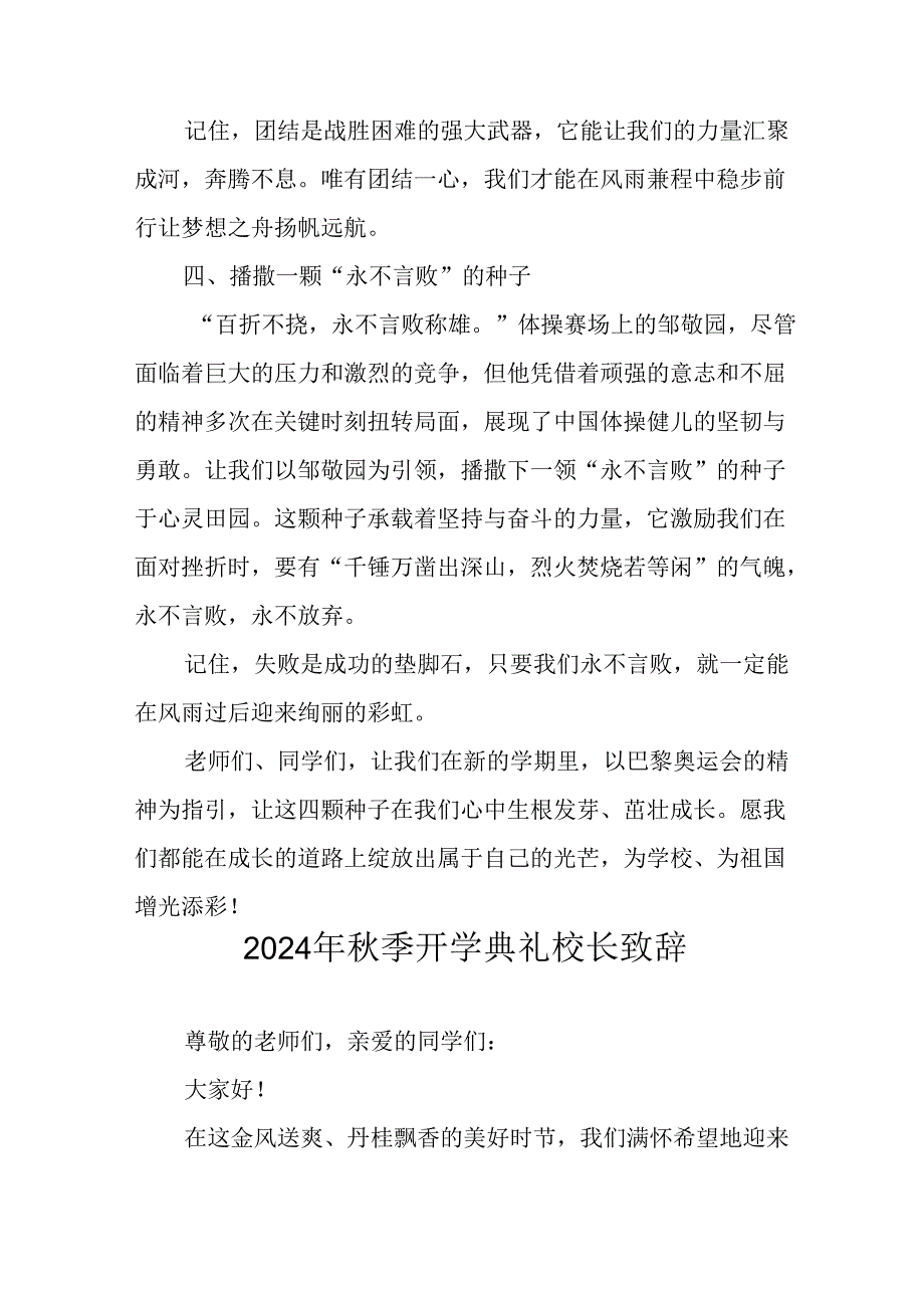 2024年中小学秋季开学典礼校长致辞稿 汇编6份.docx_第3页