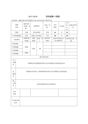 教师教学任务书.docx