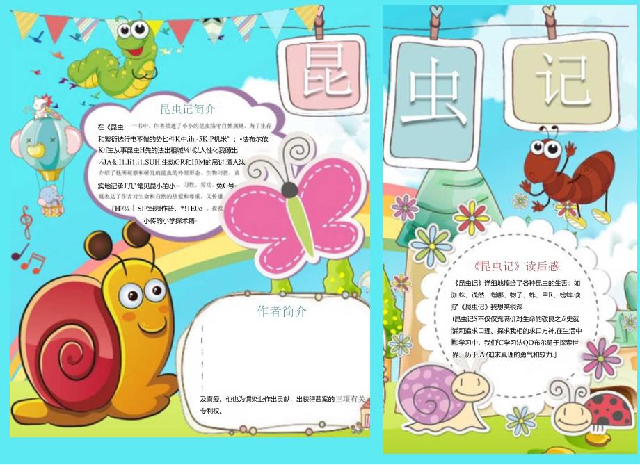 手抄小报昆虫小报4.docx_第1页