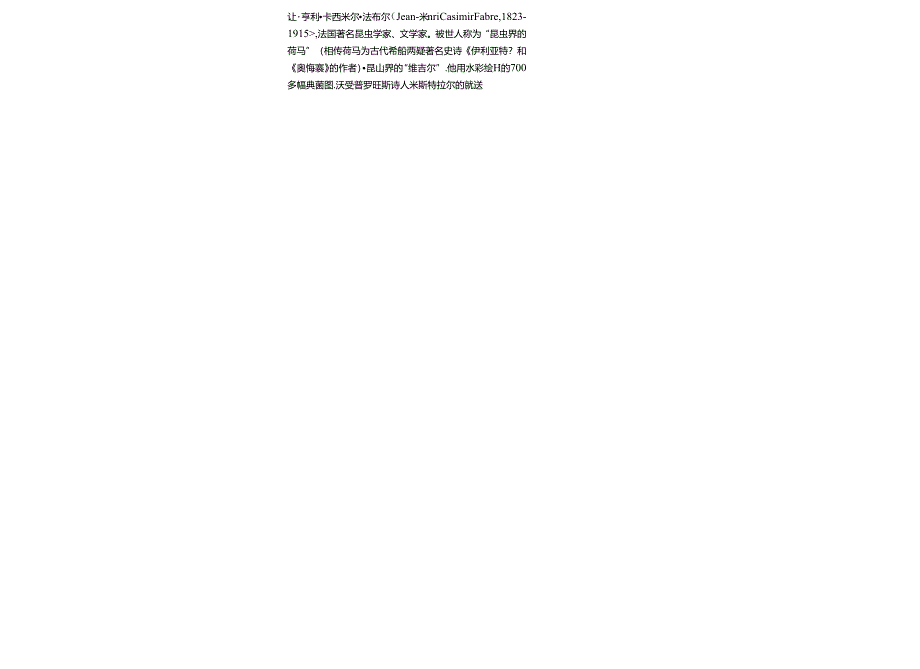 手抄小报昆虫小报4.docx_第2页