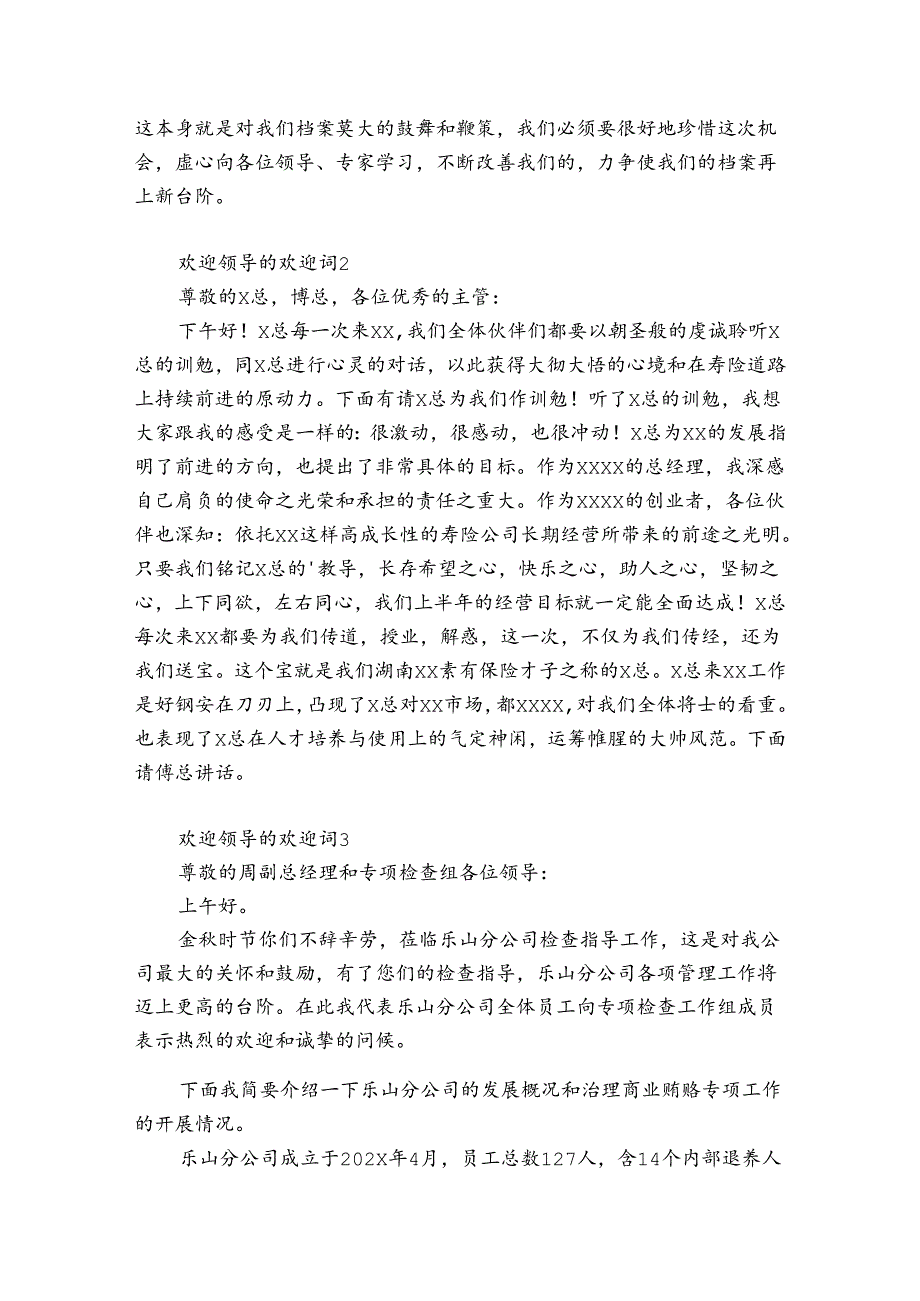 欢迎领导的欢迎词5篇(欢迎领导进群的欢迎词).docx_第2页