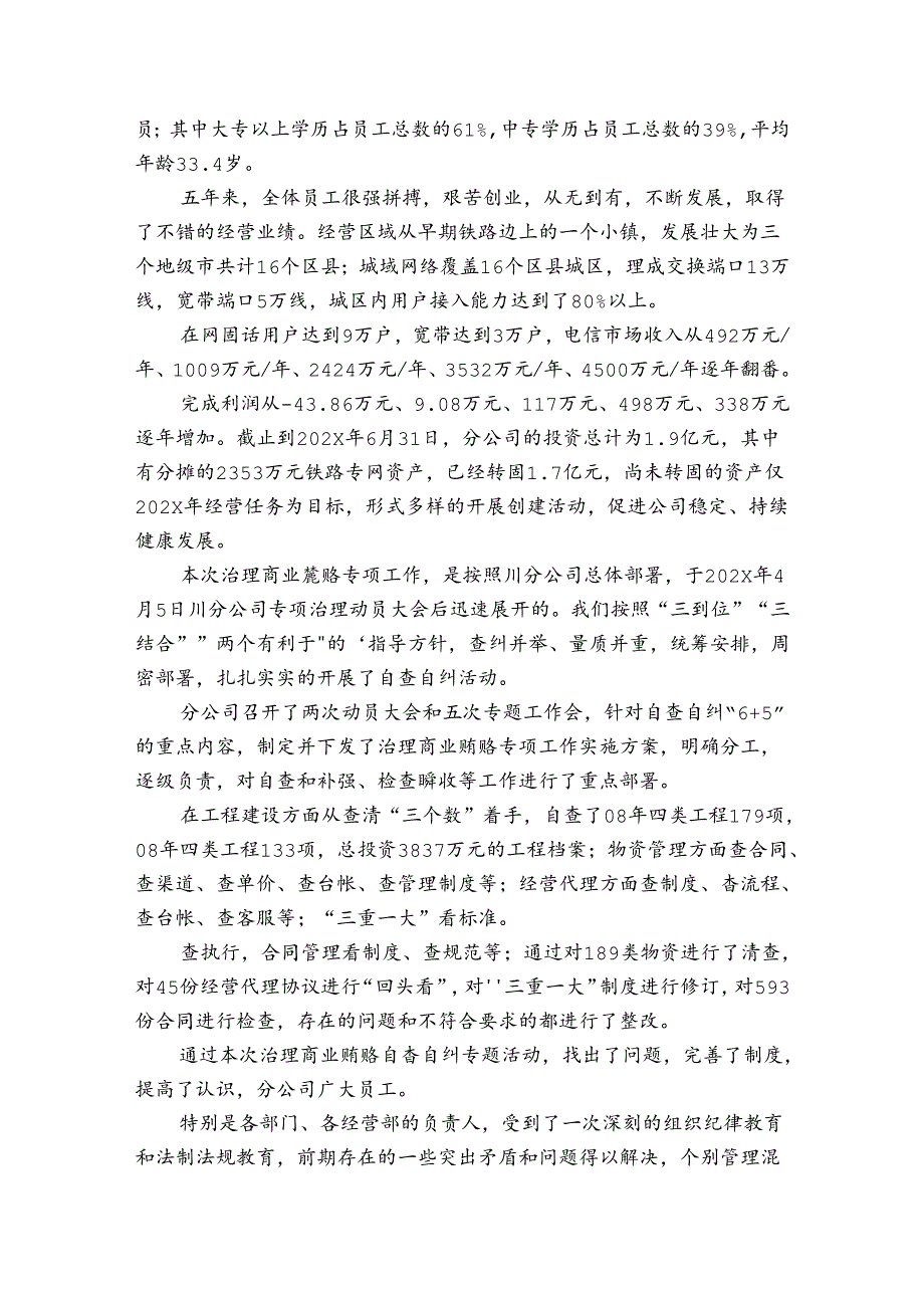 欢迎领导的欢迎词5篇(欢迎领导进群的欢迎词).docx_第3页