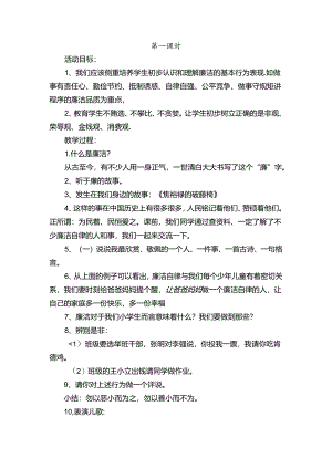 小学廉洁教案1—8课时.docx