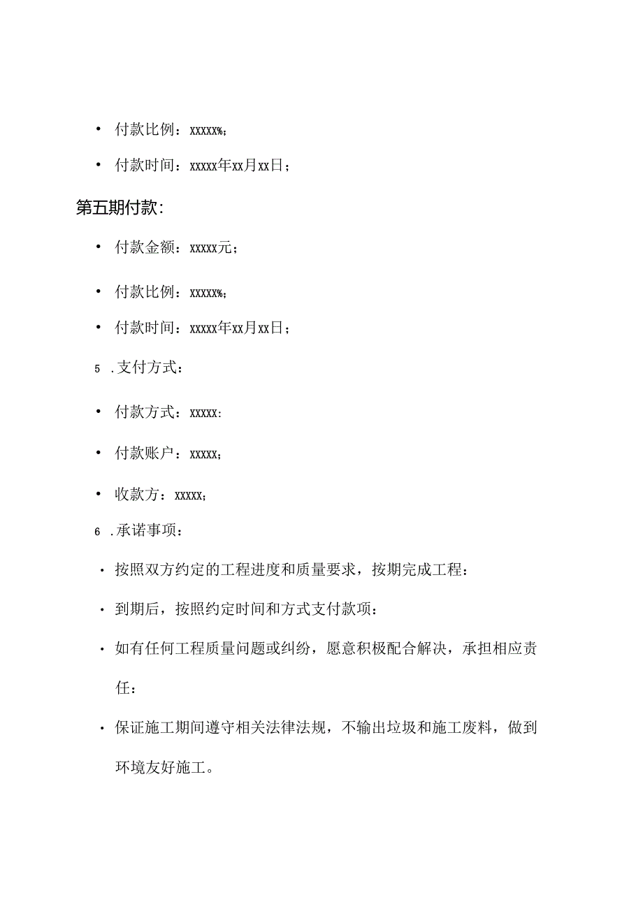 工程分期付款承诺书.docx_第3页