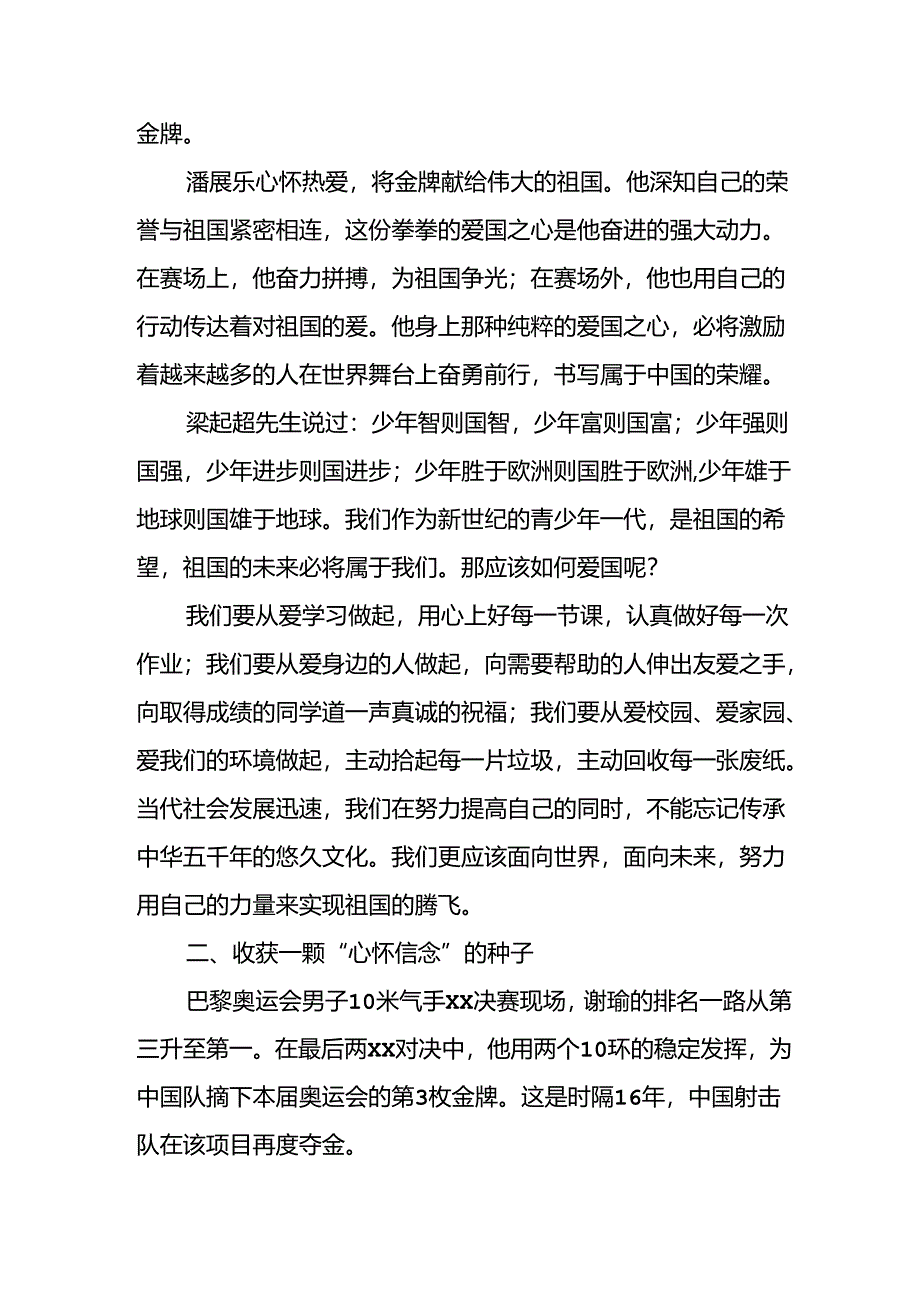 学校2024年秋季开学典礼校长致辞.docx_第2页