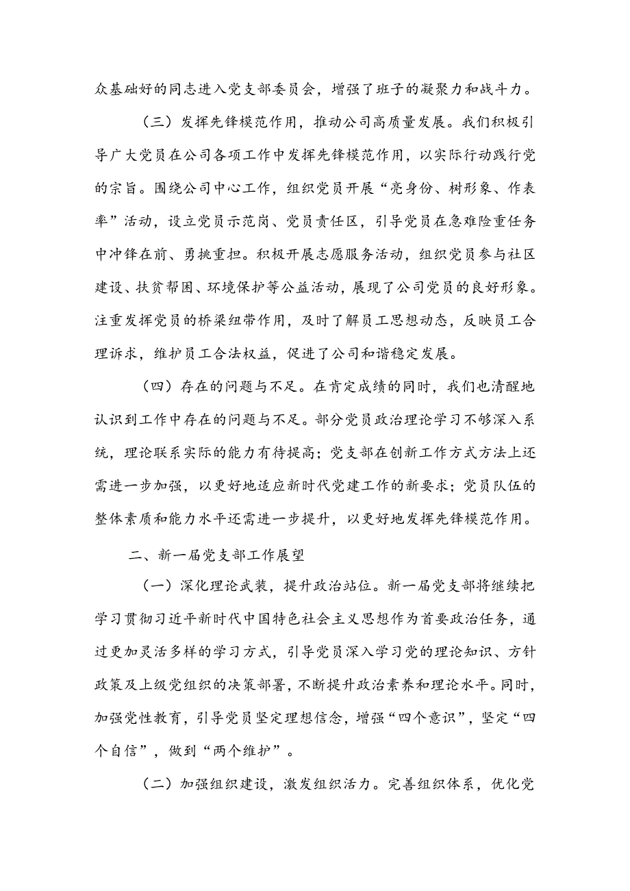 公司党支部换届选举工作报告.docx_第2页