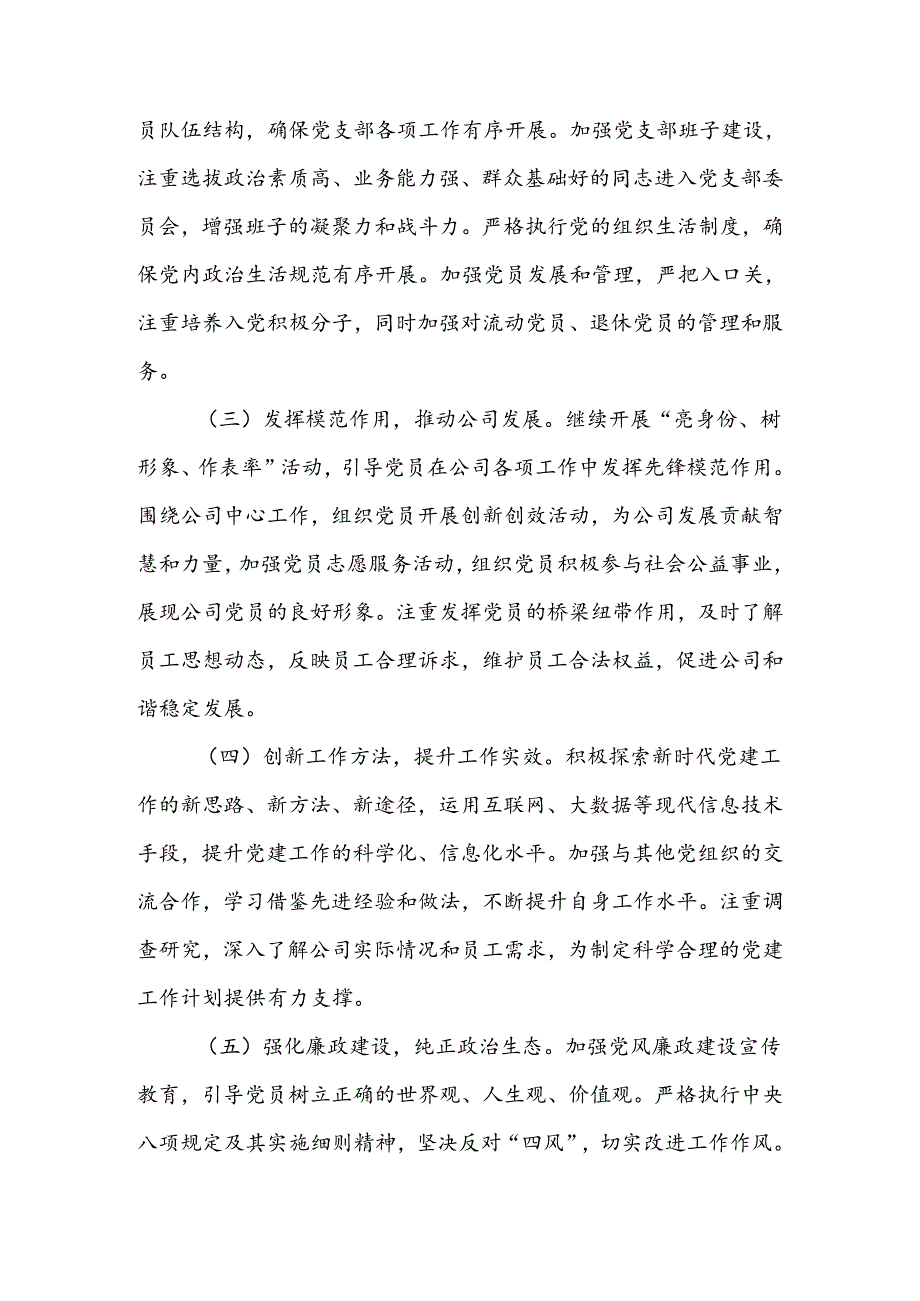 公司党支部换届选举工作报告.docx_第3页