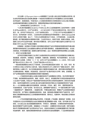 加快推进我市新型工业化的思考.docx