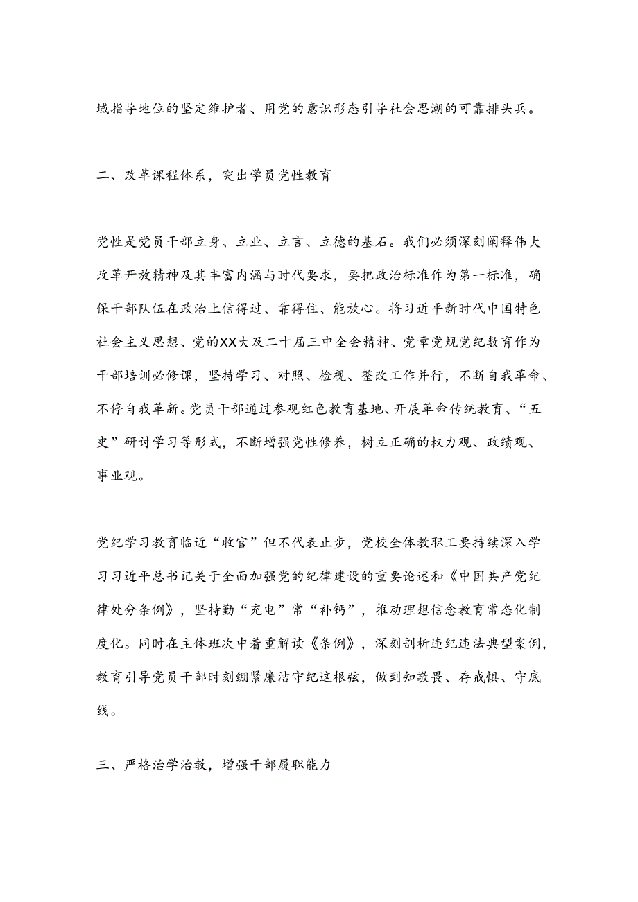 蹄疾稳步以致远勇毅笃行谋新篇.docx_第2页