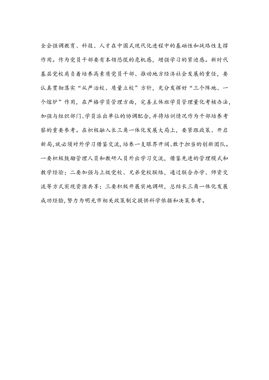 蹄疾稳步以致远勇毅笃行谋新篇.docx_第3页