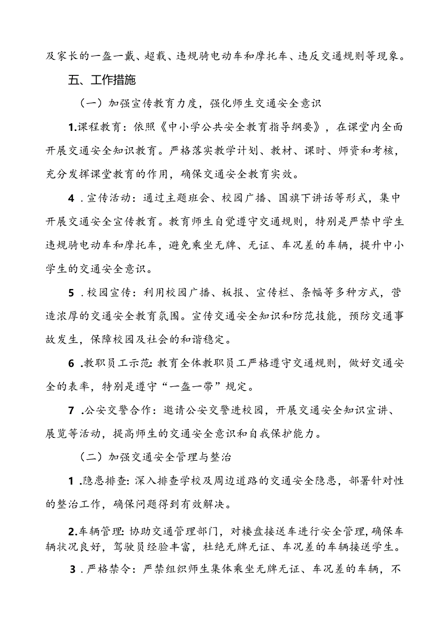 2024年学校关于加强学校门口交通安全秩序管理工作方案等范本8篇.docx_第2页