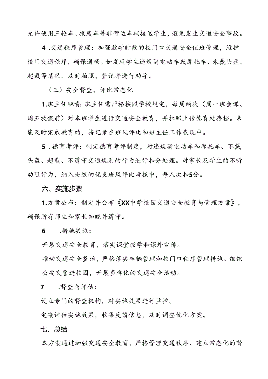 2024年学校关于加强学校门口交通安全秩序管理工作方案等范本8篇.docx_第3页