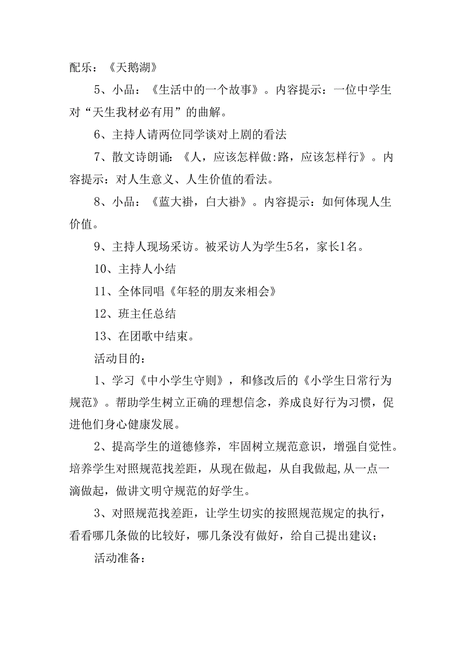 小学班会课方案设计.docx_第2页