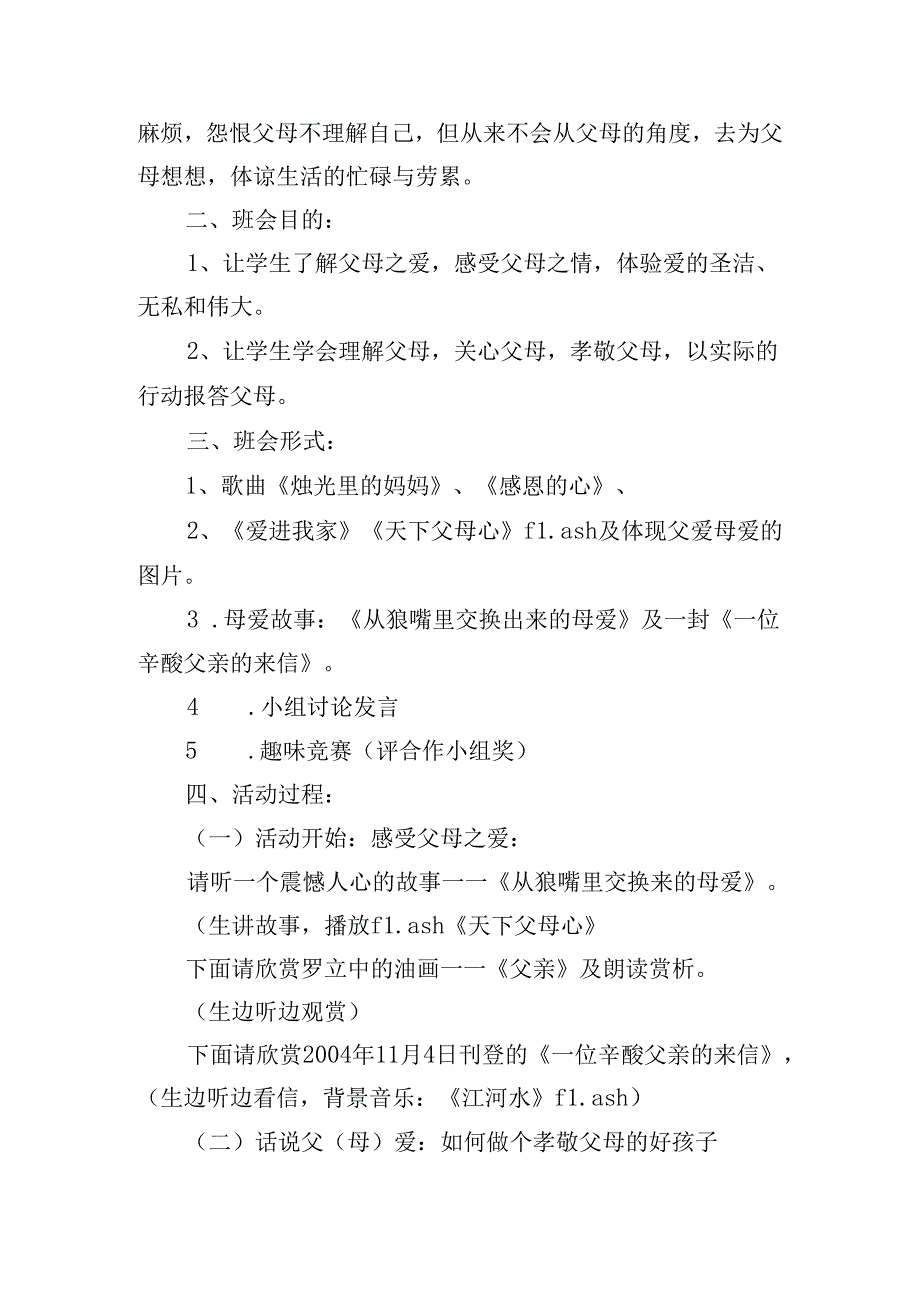 小学班会课方案设计.docx_第3页