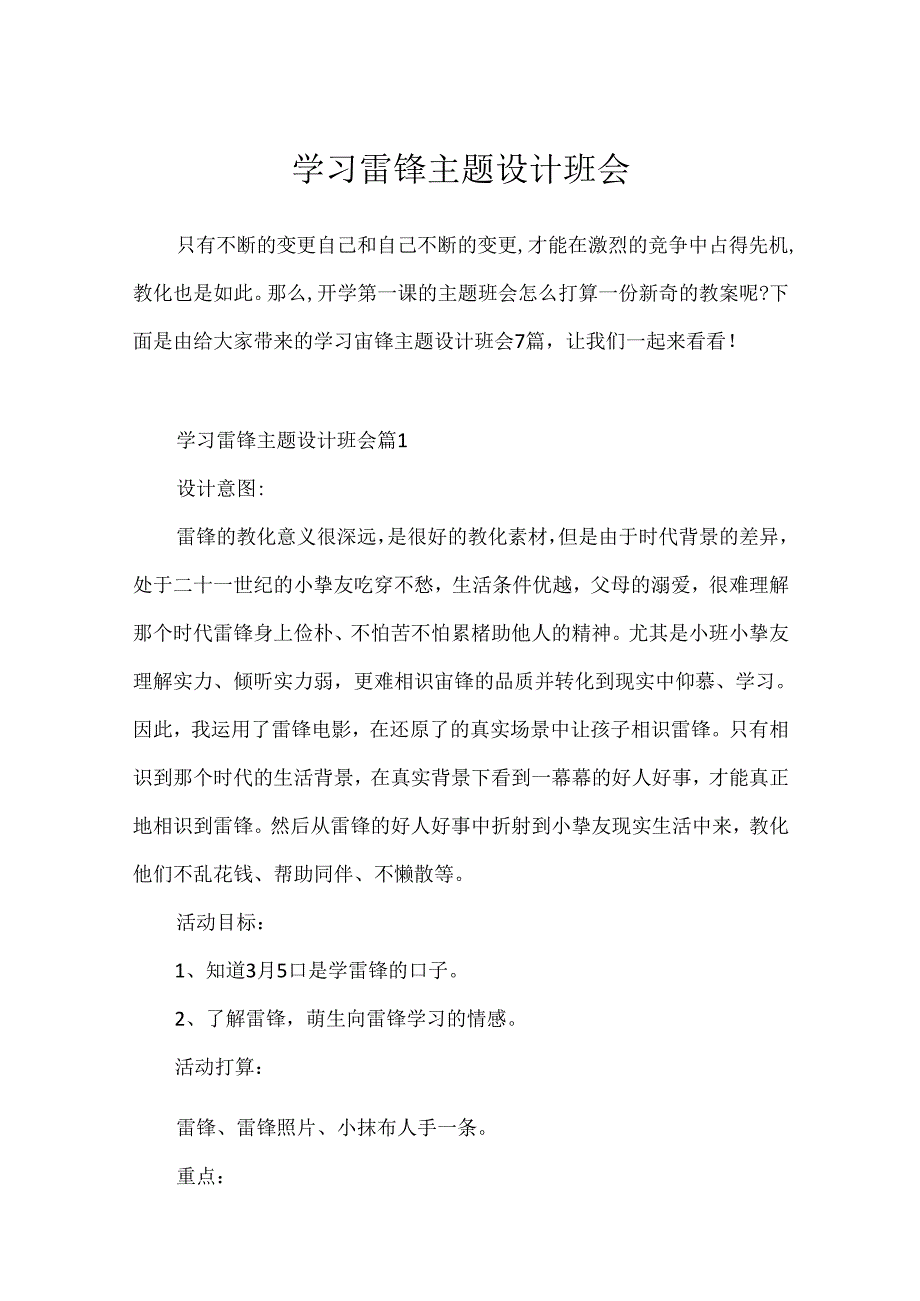 学习雷锋主题设计班会.docx_第1页