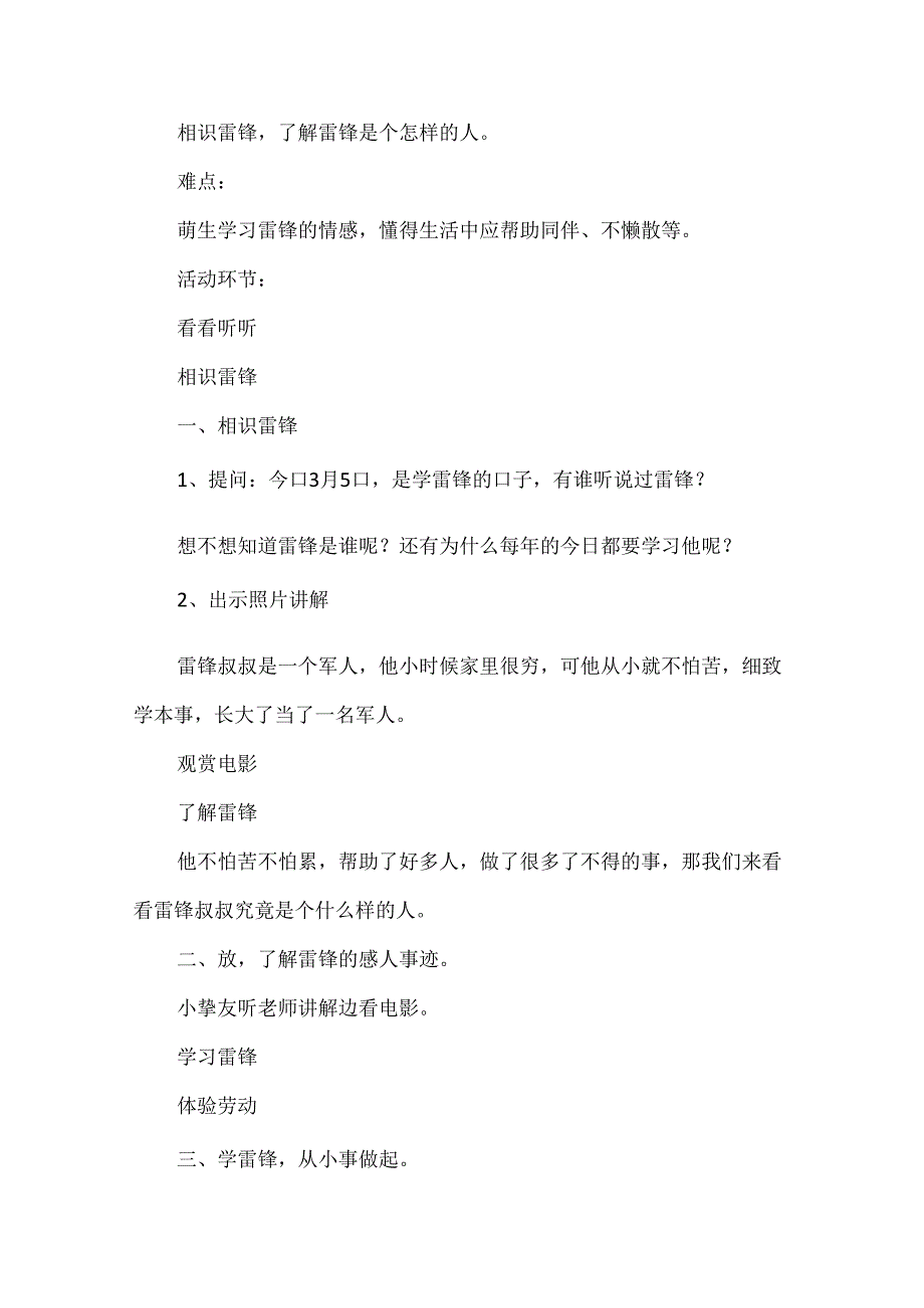 学习雷锋主题设计班会.docx_第2页