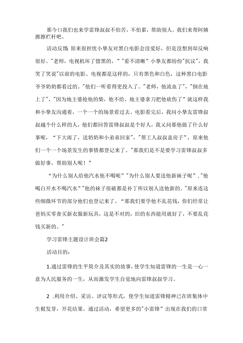 学习雷锋主题设计班会.docx_第3页