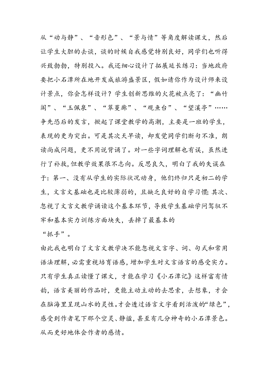 小石潭记课后反思.docx_第2页