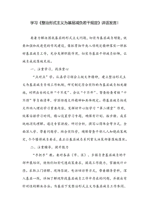 普通党员干部学习《整治形式主义为基层减负若干规定》心得体会研讨发言5篇.docx