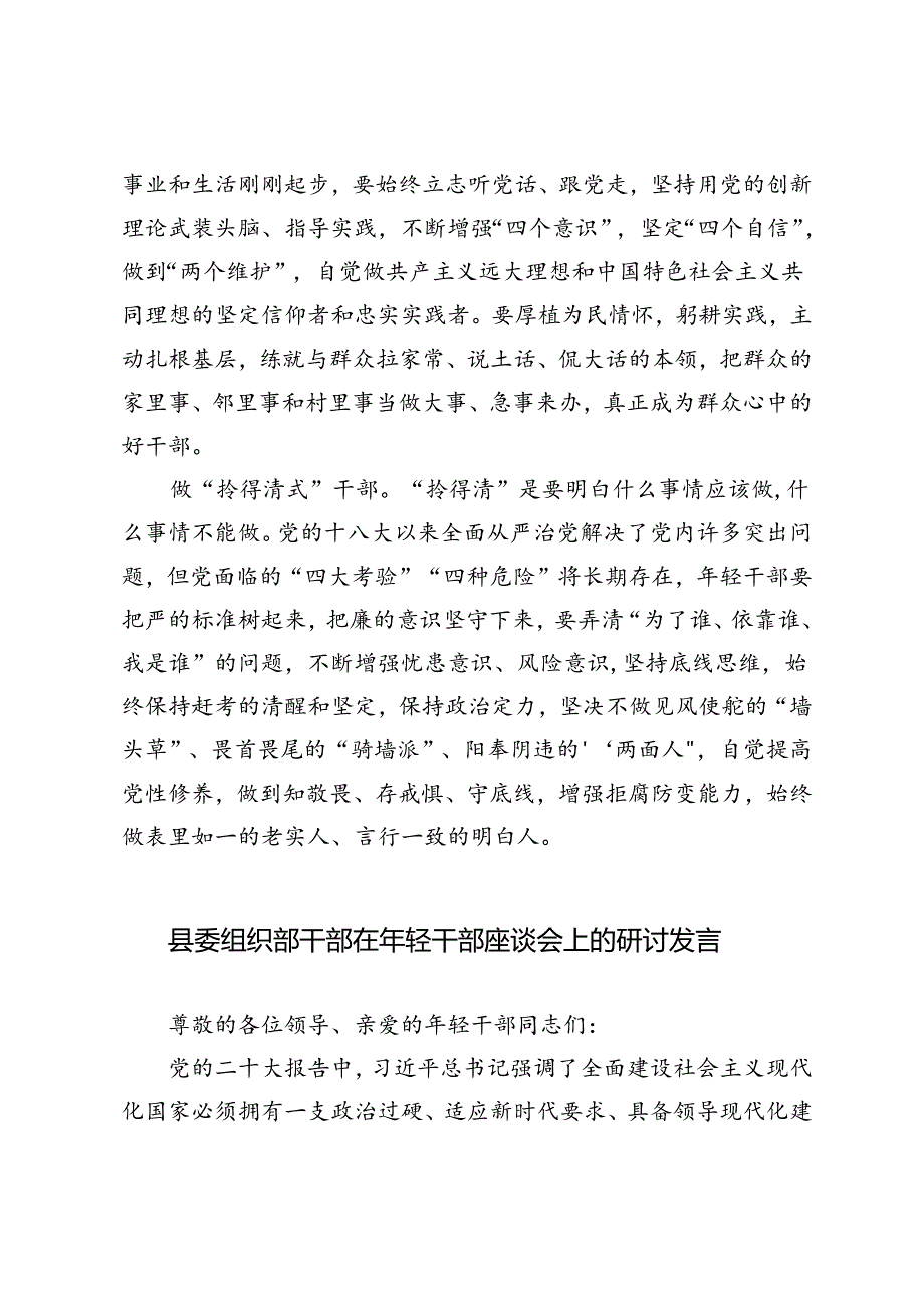 2024年县委组织部干部在年轻干部座谈会上的研讨发言.docx_第2页