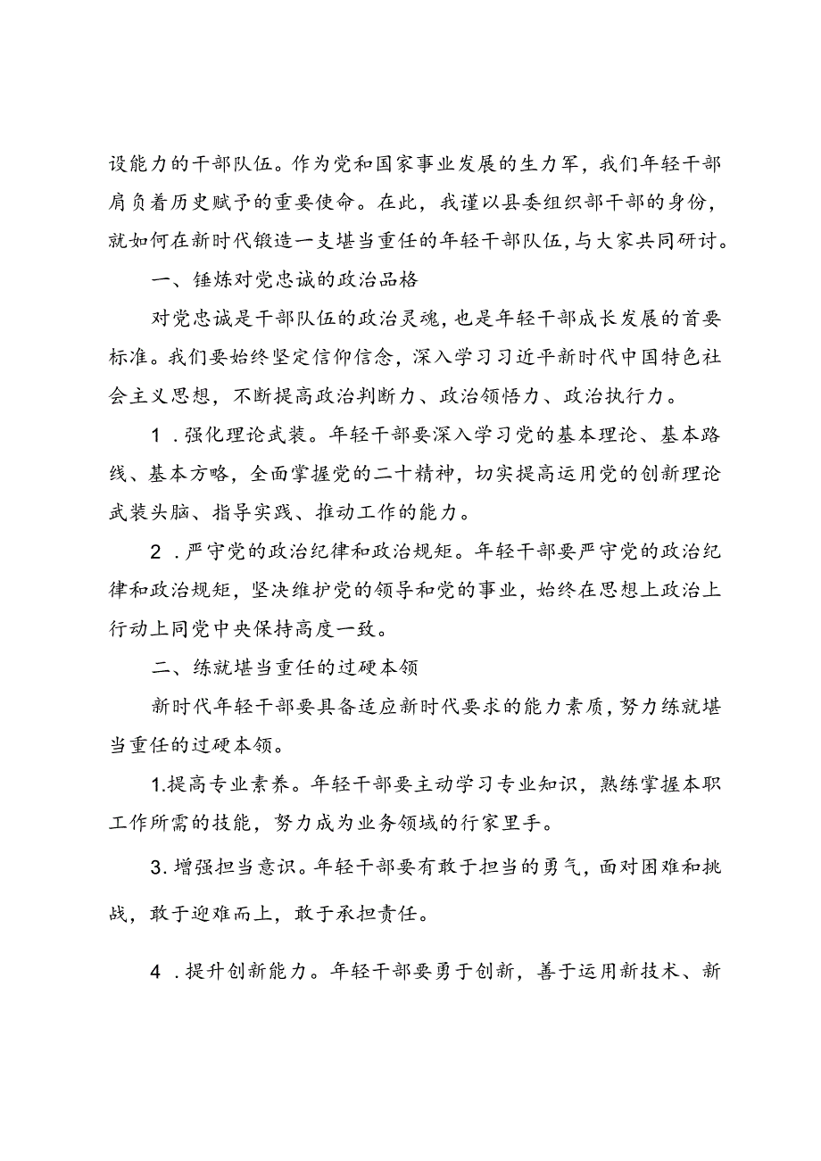 2024年县委组织部干部在年轻干部座谈会上的研讨发言.docx_第3页
