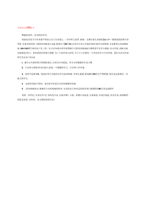 学校师生禁烟倡议书.docx