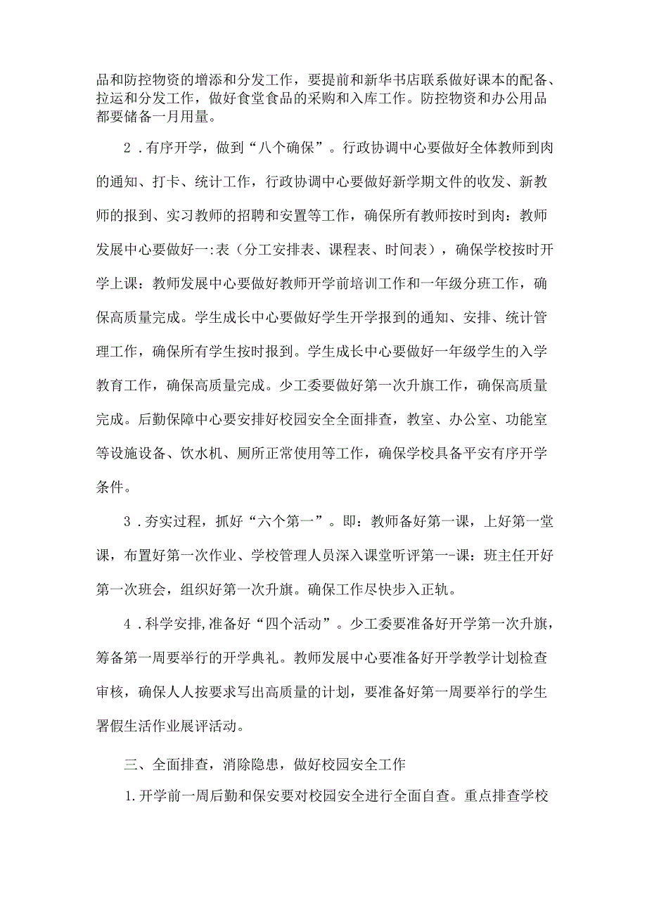 XX学校XXXX秋季开学工作方案范文.docx_第3页