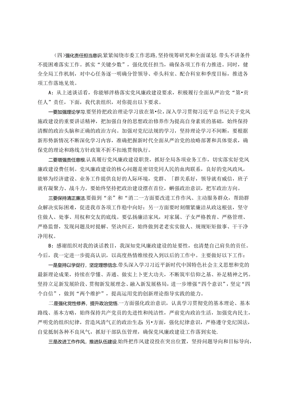 局“一把手”廉政谈话记录.docx_第3页