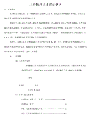 压铸模具设计注意事项.docx