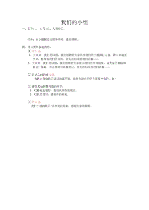 小组分工表.docx