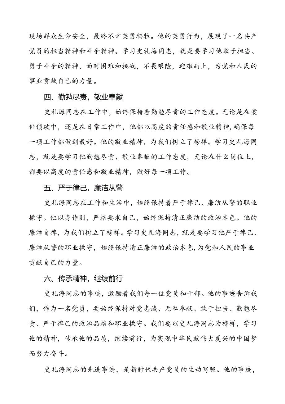 学习史礼海同志先进事迹心得体会.docx_第2页