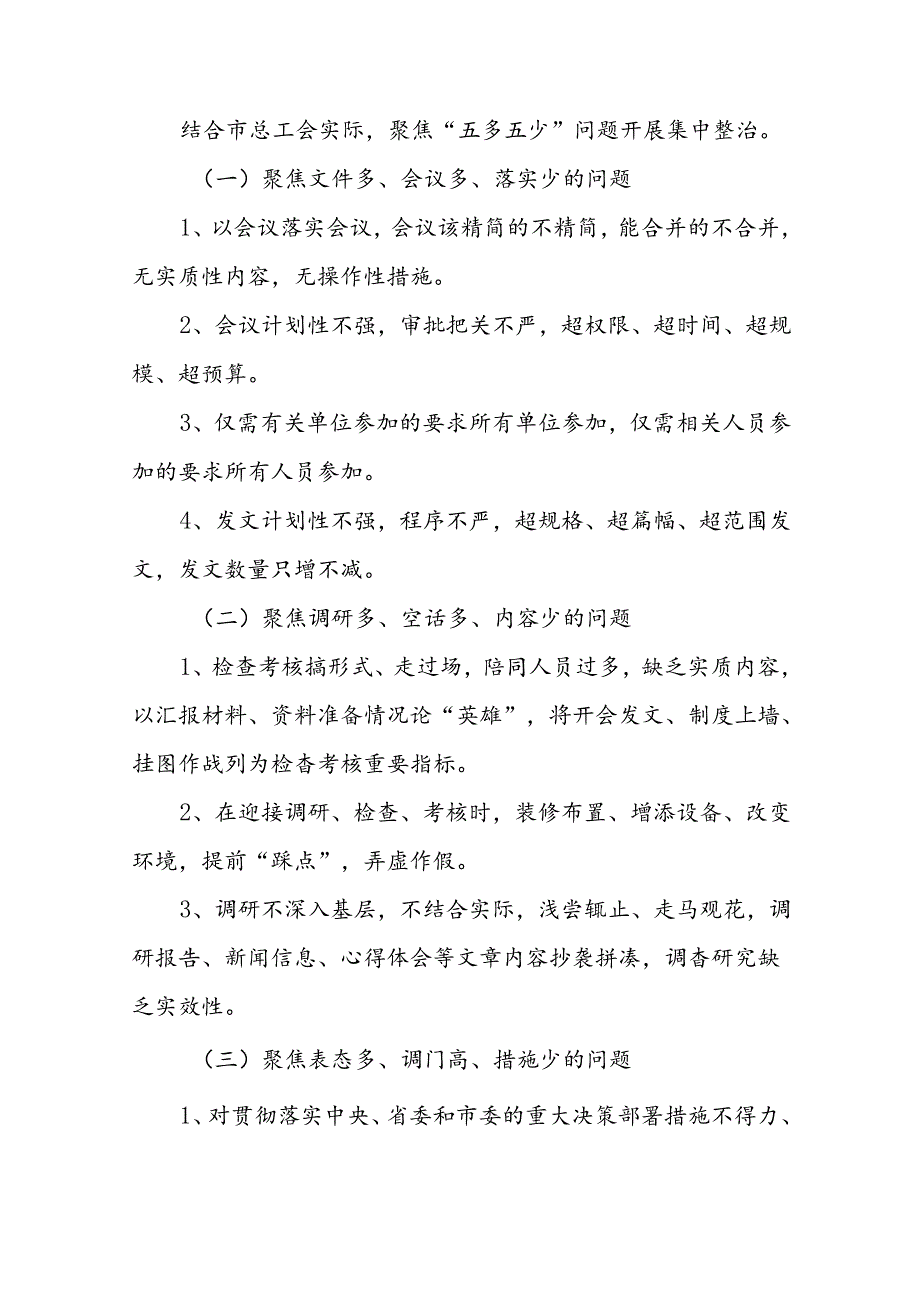 关于整治形式主义突出问题为基层减负的实施方案五篇.docx_第2页