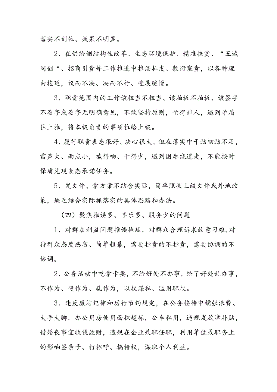 关于整治形式主义突出问题为基层减负的实施方案五篇.docx_第3页