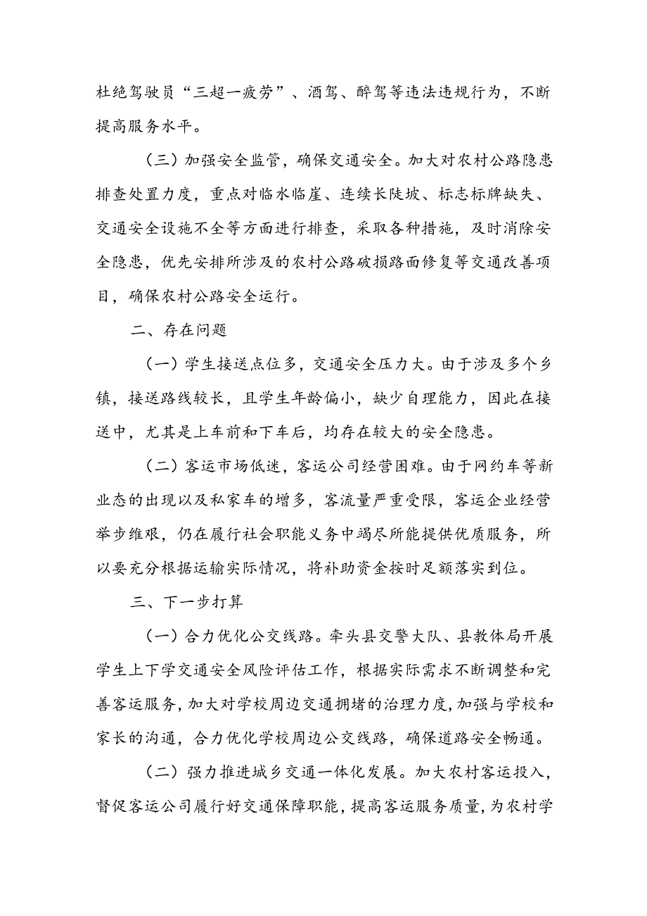 XX县交通运输局关于优化义务教育资源配置的情况汇报.docx_第2页