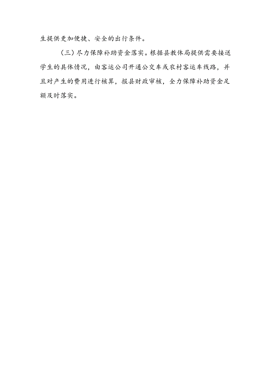 XX县交通运输局关于优化义务教育资源配置的情况汇报.docx_第3页