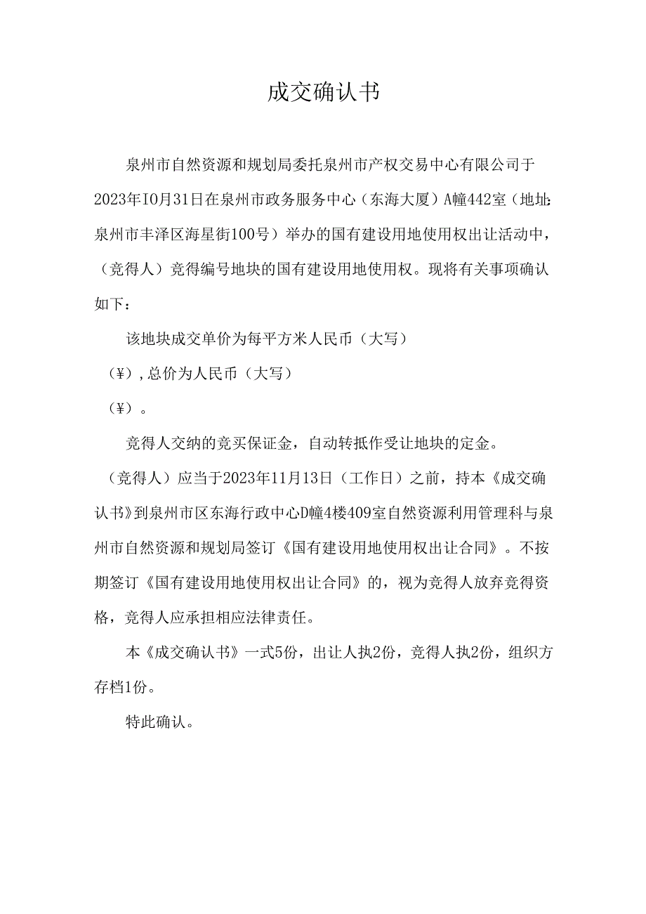 成交确认书.docx_第1页