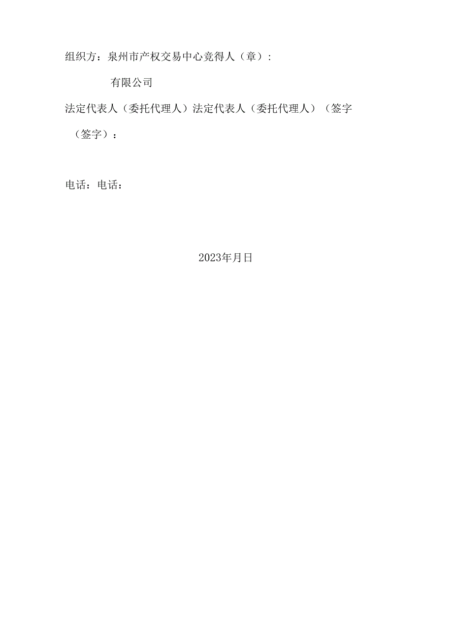 成交确认书.docx_第2页