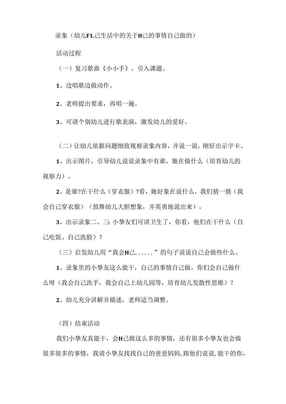 小班活动秋季运动会教案反思.docx_第2页