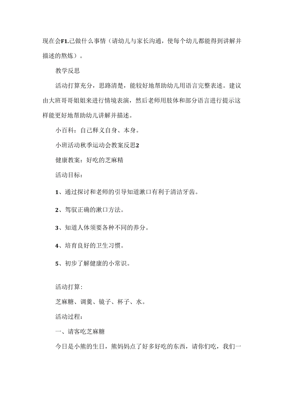 小班活动秋季运动会教案反思.docx_第3页