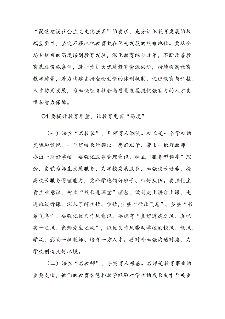 在庆祝2024年教师节座谈会上的讲话.docx_第2页