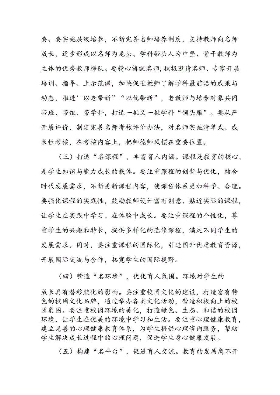 在庆祝2024年教师节座谈会上的讲话.docx_第3页